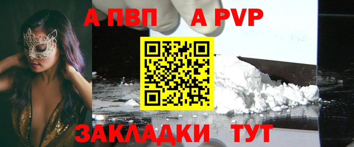 Партизанск  Alpha-PVP мука  А ПВП Crystall  A PVP  Вход с VPN  Alfa_PVP Соль 