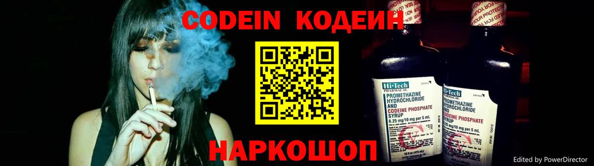 Codein напиток Lean (лин)  Вход с VPN  Кодеиновый сироп Lean Purple Drank  Партизанск 