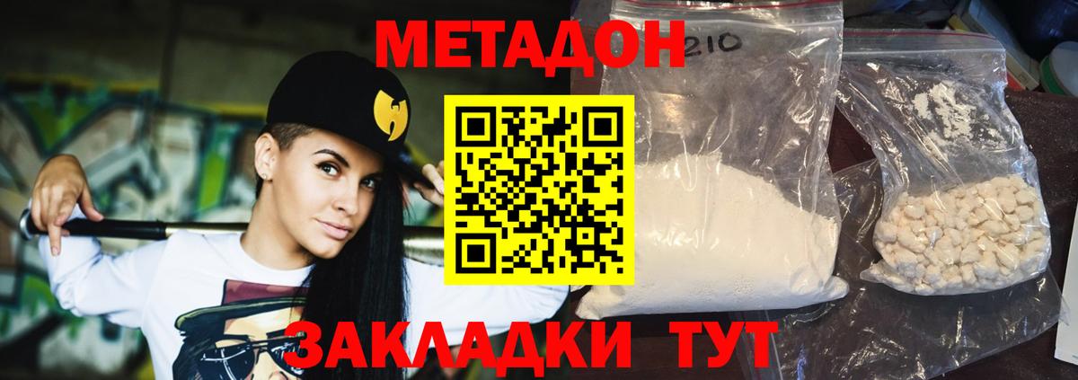 МЕТАДОН VHQ  Вход с VPN  Партизанск 