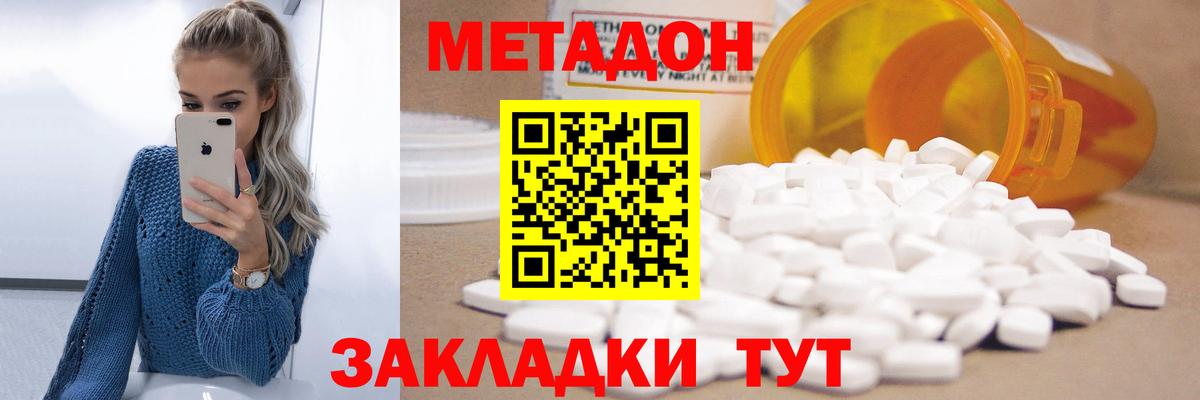 Метадон methadone Партизанск
