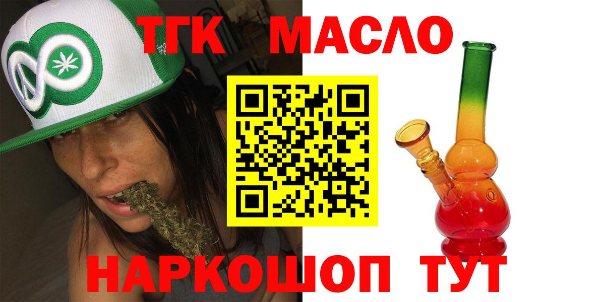 Дистиллят ТГК гашишное масло Партизанск