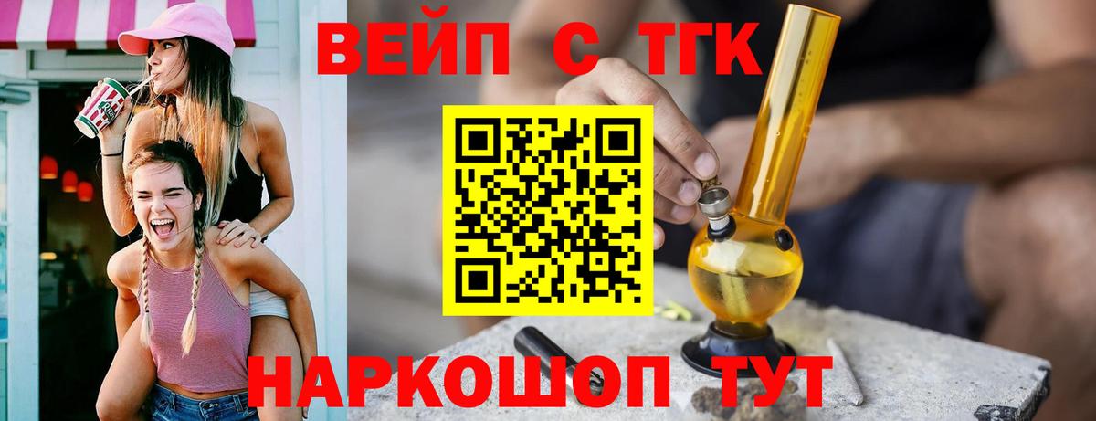 Дистиллят ТГК вейп с тгк  Вход с VPN  Партизанск 